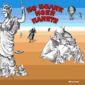 Давид Тухманов – По волне моей памяти