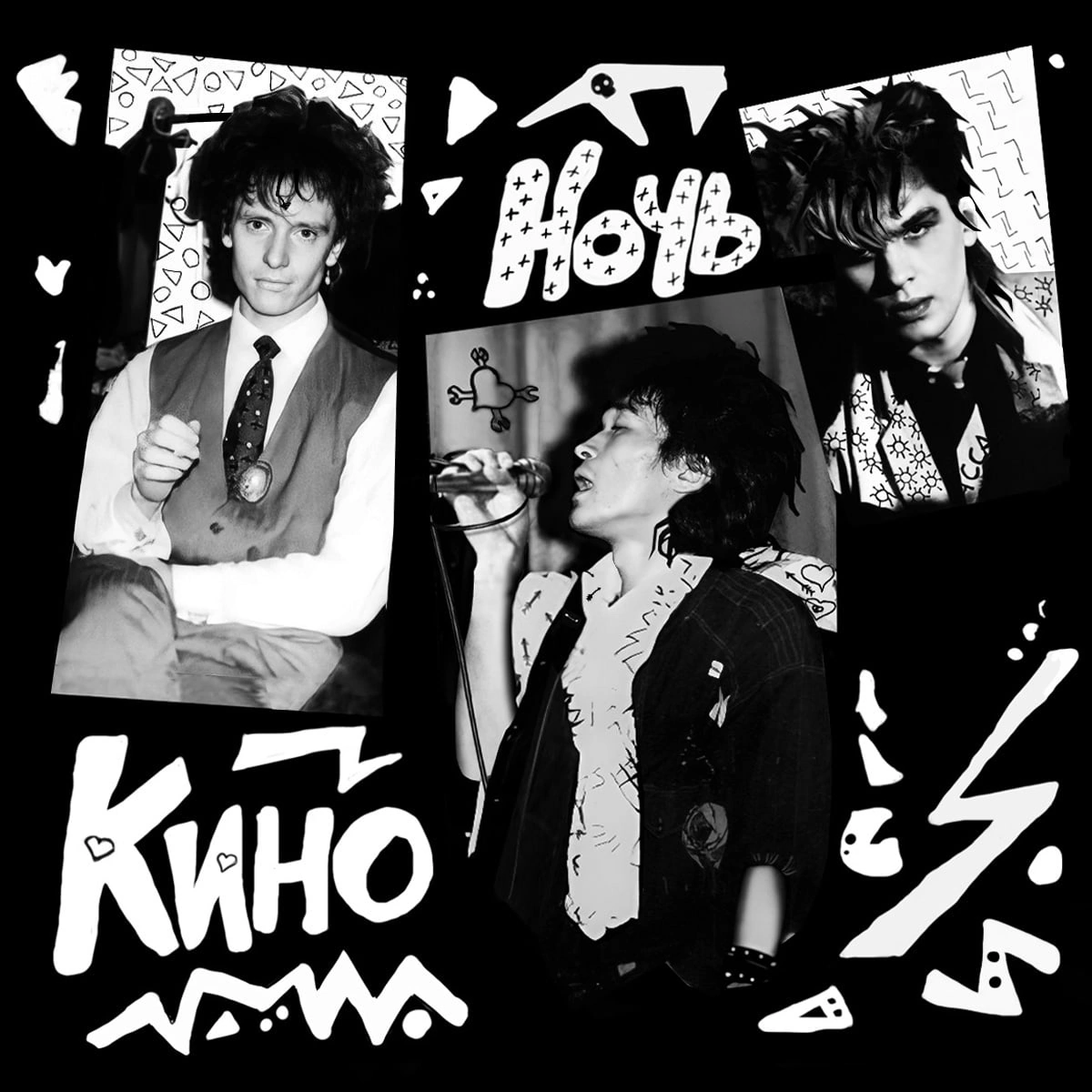 Кино — Ночь (1986)