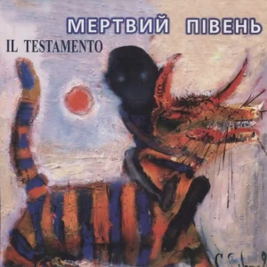 Мертвий Півень — Il Testamento (1996)